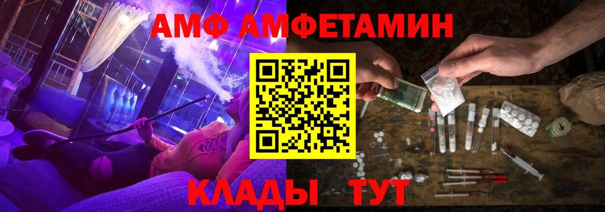 АМФ 97%  Вход с VPN  Amphetamine  Amphetamine  Удомля 