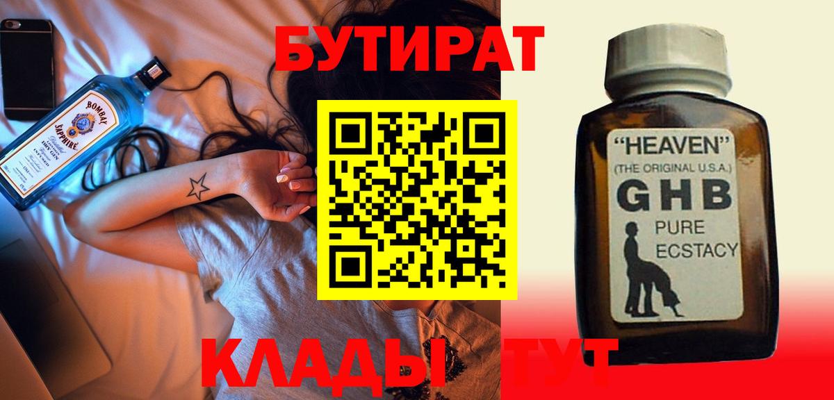 БУТИРАТ  Бутират 99%  Вход с VPN  Удомля 