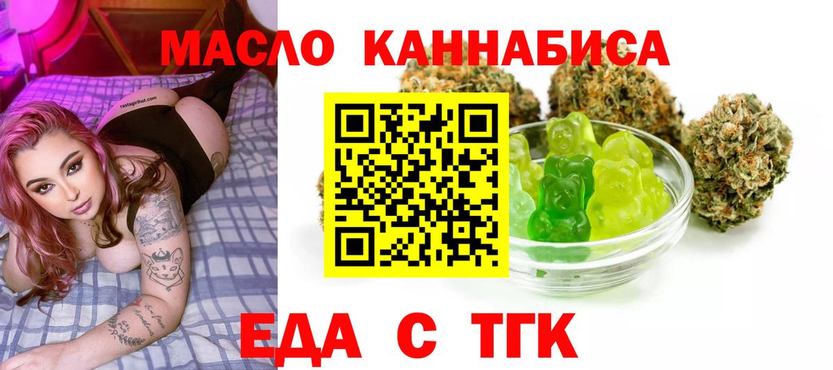 Удомля  Cannafood конопля  Вход с VPN 