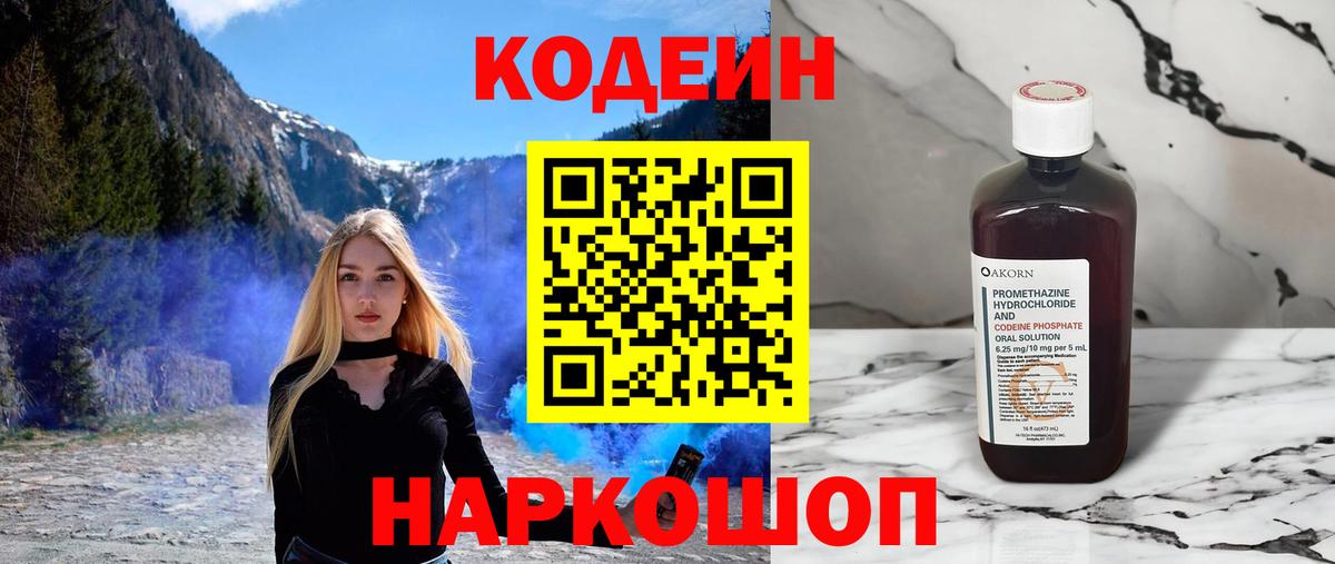 Codein напиток Lean (лин)  Вход с VPN  Codein Purple Drank  Удомля 