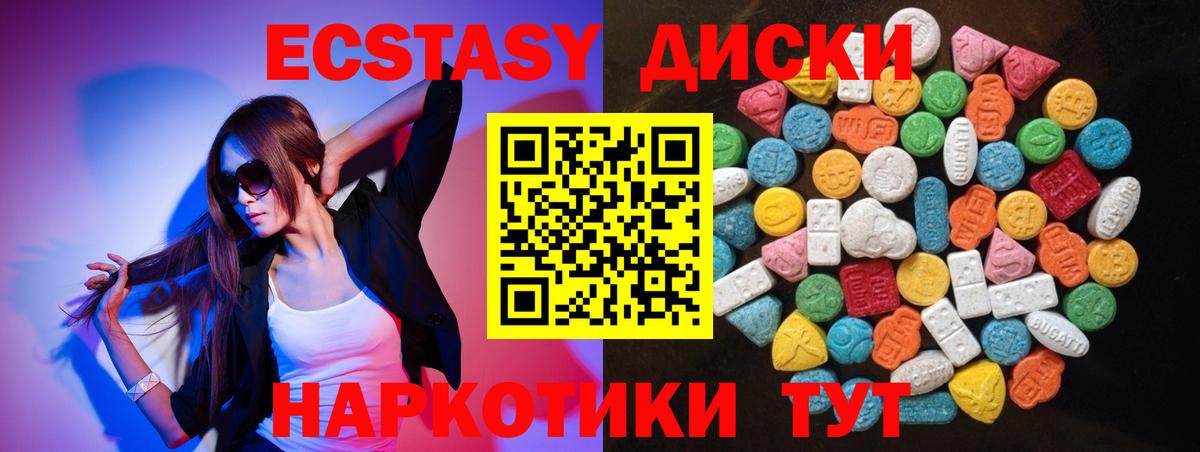 Удомля  Экстази 250 мг  Ecstasy  Вход с VPN 