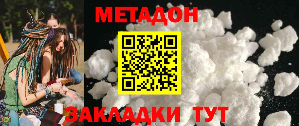 Метадон белоснежный Удомля