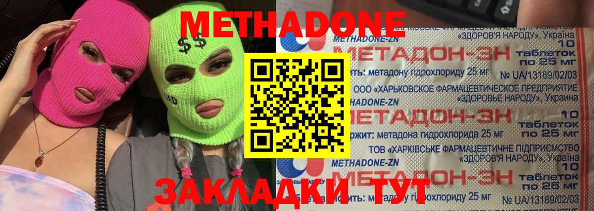 Метадон methadone  Вход с VPN  Удомля  МЕТАДОН кристалл 