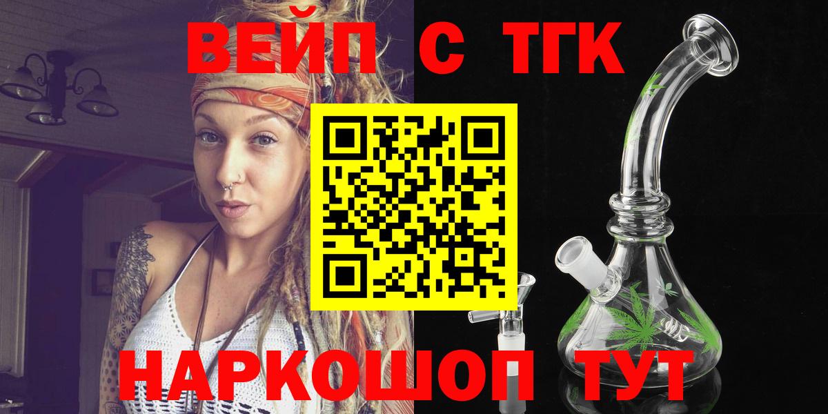 Дистиллят ТГК концентрат  Вход с VPN  закладки  Удомля 